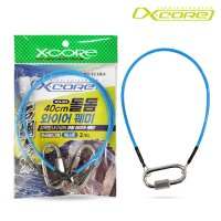 엑스코어 돌돔꿰미 와이어 카라비너 40cm블루 XCA-07A