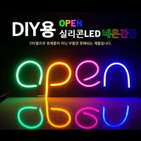 LED 오픈 간판 영업중 전광판 네온사인 조립형