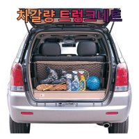 차갈량 셀토스 RV SUV전용 트렁크 네트 그물망 (_WA9D600)