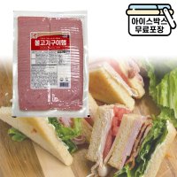 오양 불고기구이햄 1kg 슬라이스햄 토스트햄 샌드위치