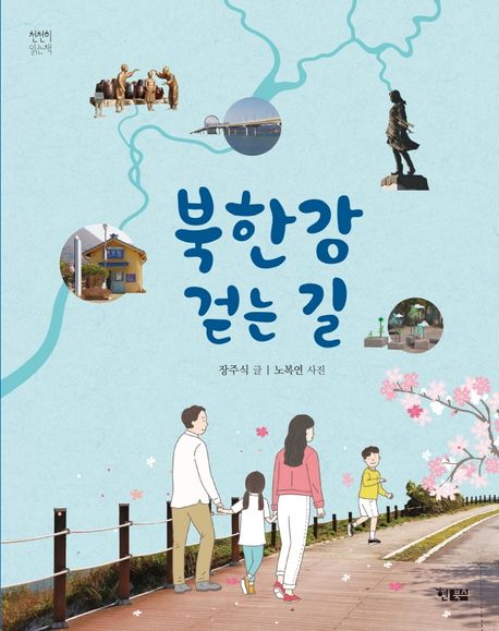 북한강 걷는 길 