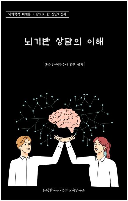 한국두뇌심리교육연구소 이미지