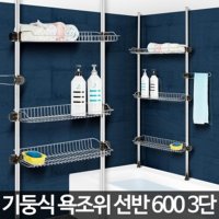 H-기둥식 욕조위선반 600 3단 욕실틈새 수납정리 수건