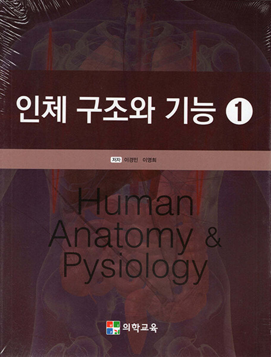 인체 구조와 기능