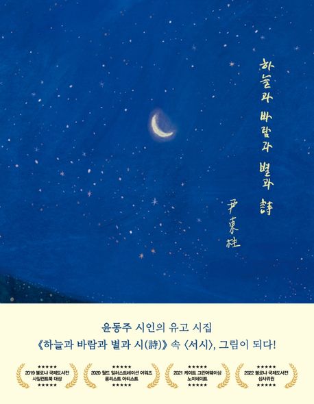 하늘과 바람과 별과 시(스페셜에디션) (서시)