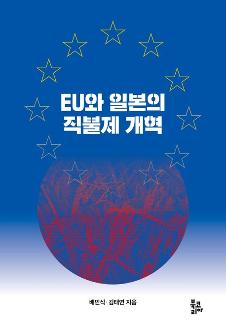 EU와 일본의 직불제 개혁 / 배민식 ; 김태연 [공저]
