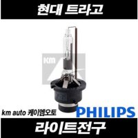 트라고 라이트전구 전조등 24V HID 스카니아  1개