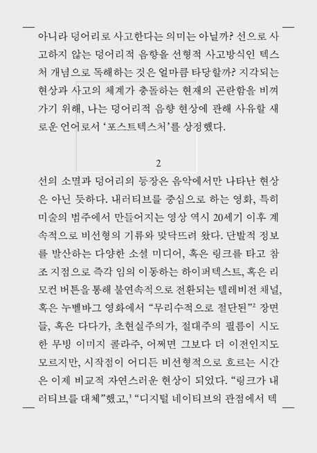 포스트텍스처