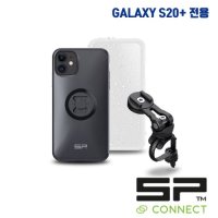 SP커넥트 갤럭시 S20 자전거 거치대 세트2 에스피커넥트 바이크번들2 핸드폰 거치대