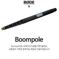 [국제미디] RODE Boompole 로데 붐폴 국내정품