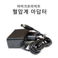 마이크로라이프 혈압계아답터 혈압계부품 혈압계전원 혈압측정기부품 전원장치