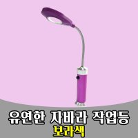 삭개오 컬러 자바라 작업등 책상 스탠드 stand