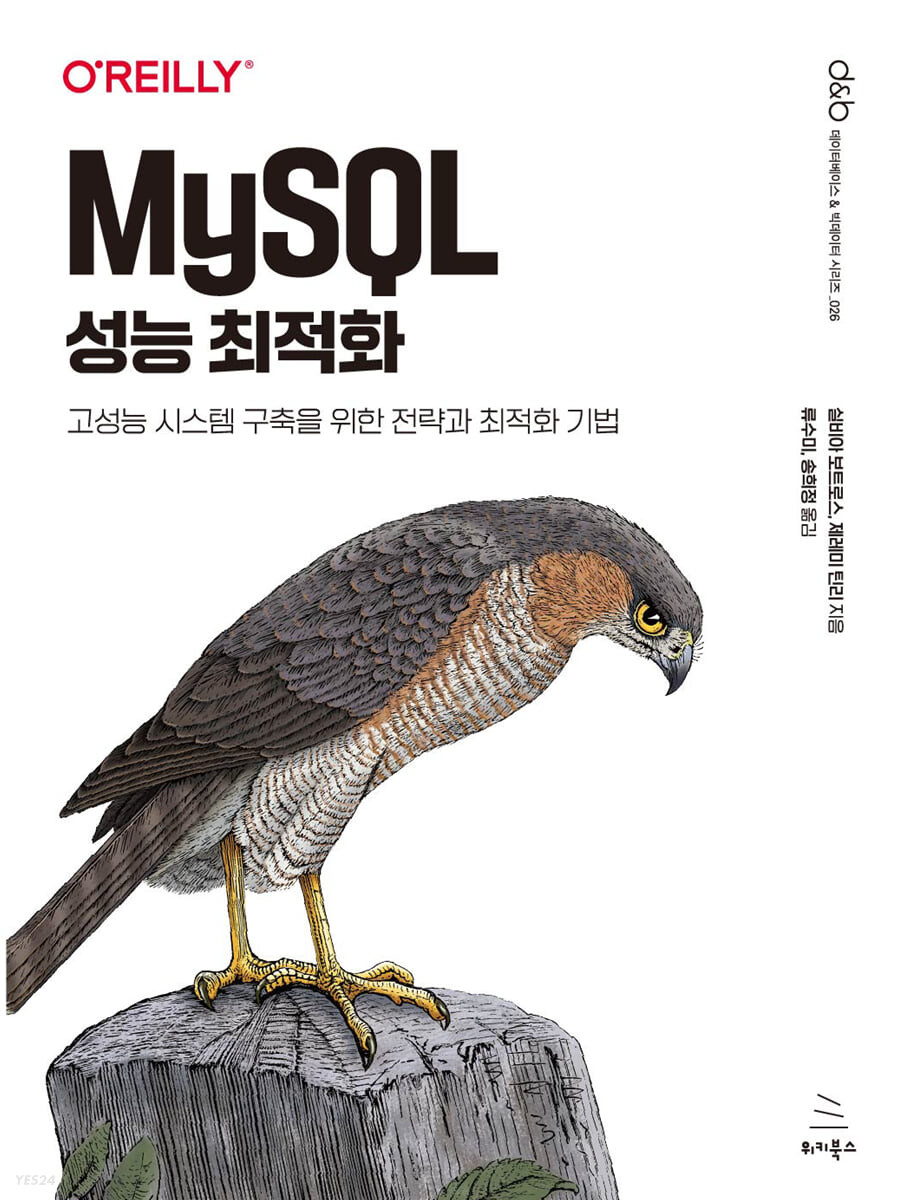 MySQL 성능 최적화: 고성능 시스템 구축을 위한 전략과 최적화 기법