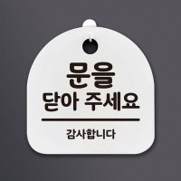 뭉키 생활안내판 138 차고 앞 주차금지