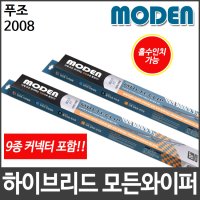 [필터테크] 푸조 2008 와이퍼 모든와이퍼 멀티커넥터포함