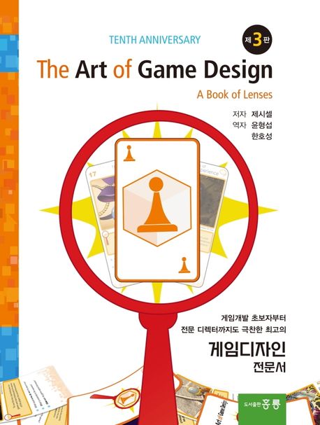 (The) Art of game design  : a book of lens
