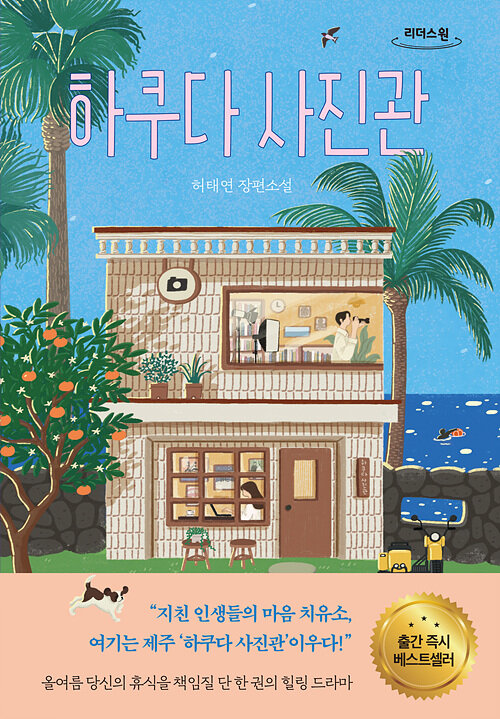 하쿠다사진관[큰글자도서]