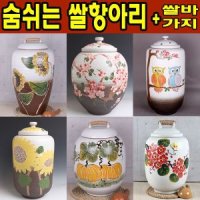 10-20kg 수제 쌀항아리 쌀독 잡곡통 쌀통 쌀단지