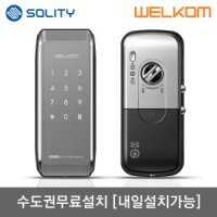 웰콤 수도권설치 WAT110 샷시문용 번호키 샤시 패션문 현관문 디지털도어락 터닝도어 가마찌도어 세이프도어