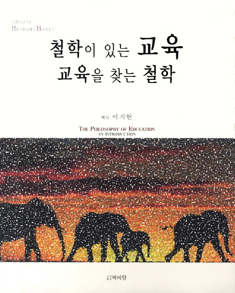 철학이 있는 교육, 교육을 찾는 철학