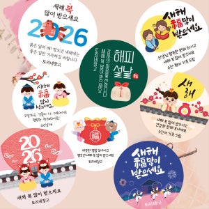 설날 새해 명절 복주머니 답례품 스티커 주문제작 갑진년, 토리네창고