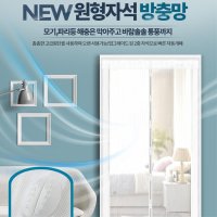 모기장 자동방충망 바람통풍 자석방충망 200x240