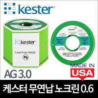 KESTER 케스터 무연납 245 0 500g