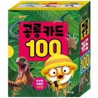 퍼즐사랑 100장 공룡 카드 - 뽀로로