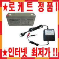 ROCKET 로케트 연 납 축전지 h 충전기 SET 전동배터리 전동차 충전지 붕붕카 ES10-6 6V-10A