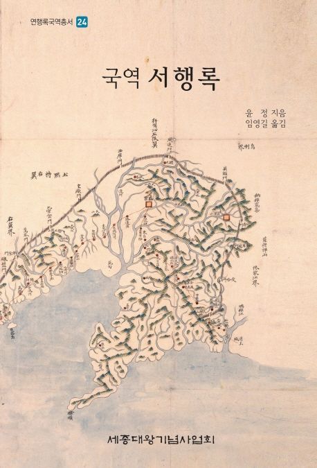 (국역) 서행록
