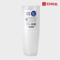 다이소 다회용위생컵12P 280 - 1006540