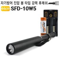 나이트워치 호신용랜턴 SFD-10W5