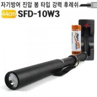 나이트워치 호신용랜턴 SFD-10W3