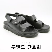 너스키니 투밴드 간호화 블랙  225