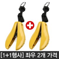 발편한세상 슈즈 제골기 슈즈스트레쳐 발볼확장기  S