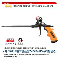 위너 제스트 우레탄폼건 힐티폼건 Z-1007N-NC 폼건 테프론코팅폼건