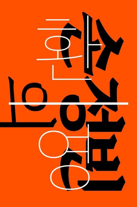 손정빈의 환영 : 영화관을 나서며
