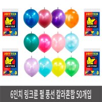 12인치 링크룬 펄 풍선 칼라혼합 50개입