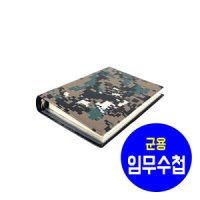 군용 수첩 노트 미니수첩 임무카드 모음전