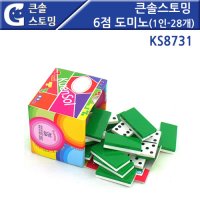 6점 도미노 1인 28개 KS8731