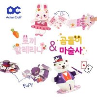 [액션크래프트] 해피 모듈러 곰돌이와 토끼 C0888ACTE