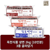 옥천식품 칡냉면 냉면사리 2kg 10인분 3개 칡냉면2kg