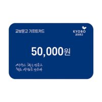 교보문고 핀번호형 5만원권