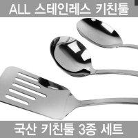 묶음상품기획전 국산 올 스텐 키친툴 세트 2개