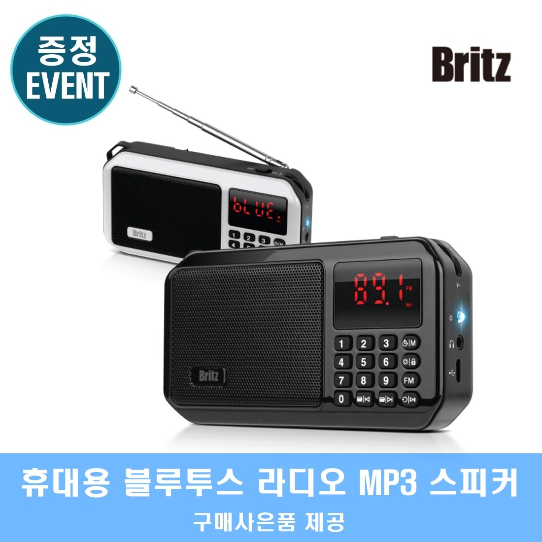 브리츠 BA-MK5 레트로 디자인 FM라디오 블루투스스피커 포토후기 EVENT+변환젠더 제공