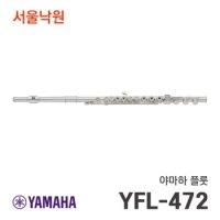 야마하 플룻 서울낙원 YFL-472