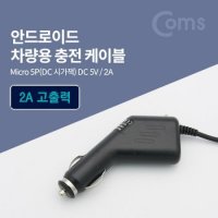 차량용 시가잭 충전기 핸드폰 충전 케이블 5핀 1 5M