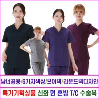 신화가운 면 T C 혼방 수술복 기획전4