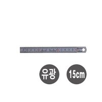 문구용자 철직자유광15cm X 5매입