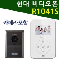 현대 R1041S 오래된 옛날 아파트 빌라 단독 전원 택 다세대 현관 초인종 인터폰 카메라 교체